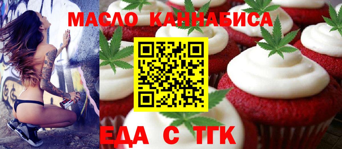 Еда ТГК конопля Лесозаводск