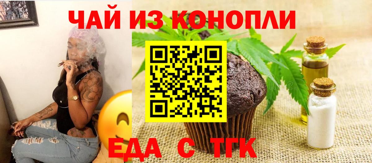 Еда ТГК марихуана  Вход с VPN  Лесозаводск 