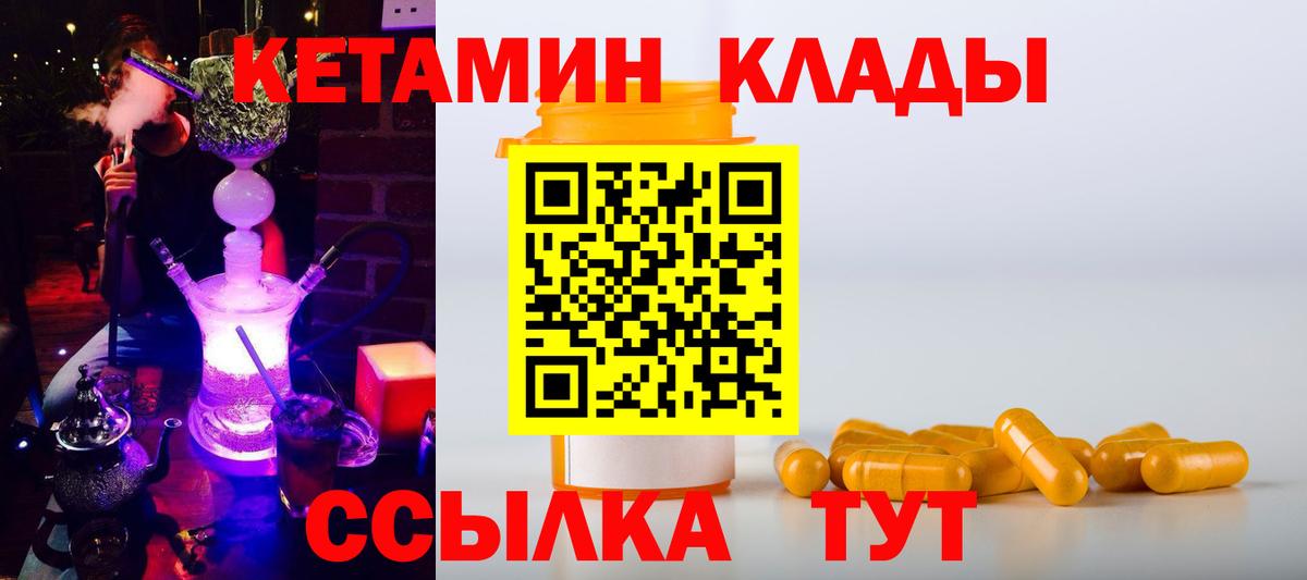 КЕТАМИН ketamine Лесозаводск