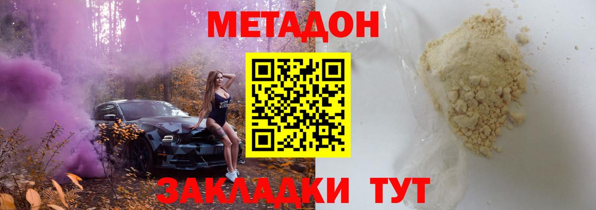 МЕТАДОН VHQ Лесозаводск