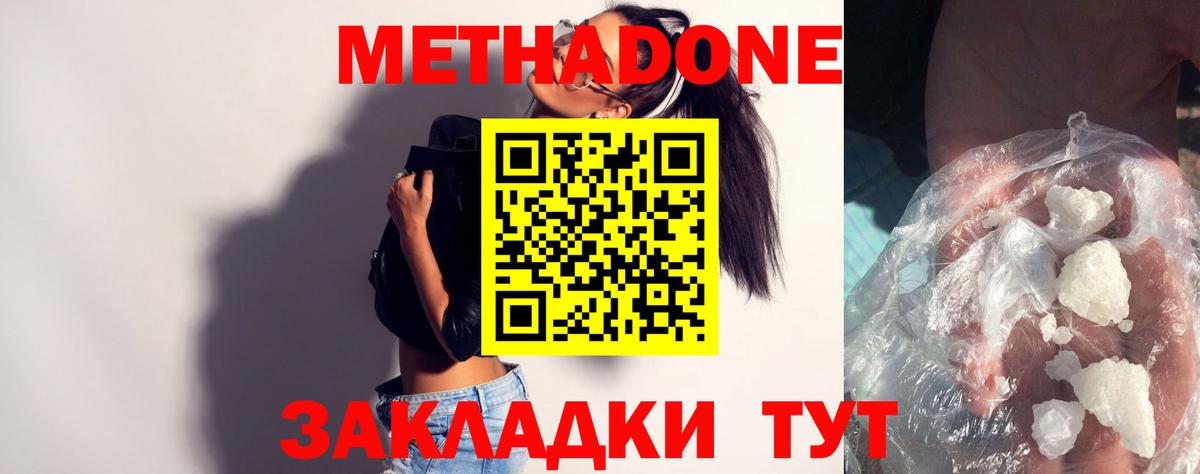 Метадон мёд  Вход с VPN  МЕТАДОН methadone  Лесозаводск 
